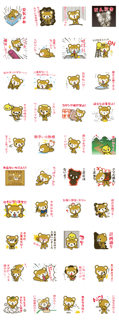 Bear and chick of invective story 2