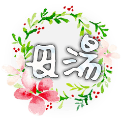 手寫大字水彩手工彩繪花卉花朵花瓣植物33