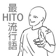 chinese out of date catchphrase