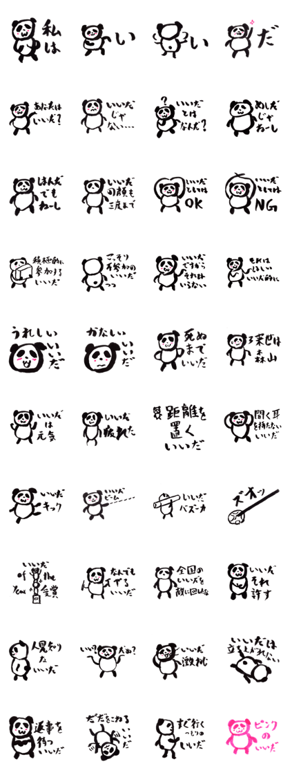 IIDA Panda