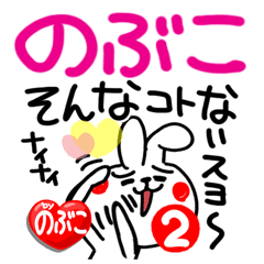 [nobuko]Free rabbit.2