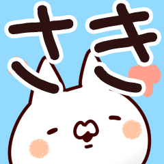 さき。 - LINE スタンプ | LINE STORE さき。 - LINE スタンプ | LINE STORE