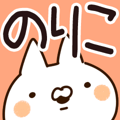 のりこちゃん専用 Line スタンプ Line Store のりこちゃん専用 Line スタンプ Line Store