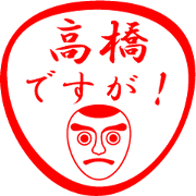 TAKAHASHI is my name