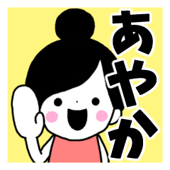 Sticker of "Ayaka"
