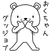 okuchan send Sticker