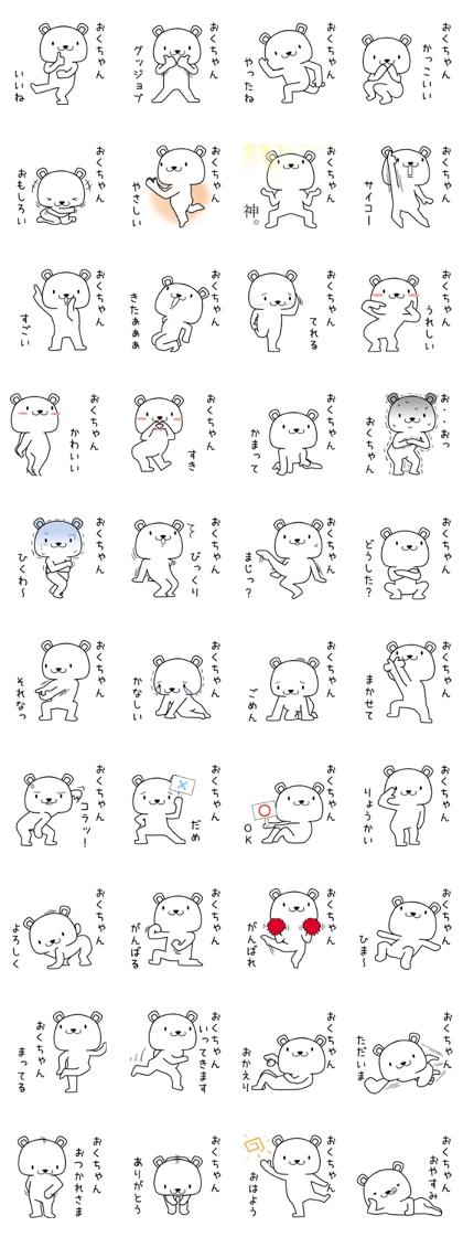 okuchan send Sticker