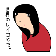 world reiko