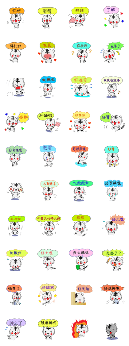 Very cute White Tiger Stiker