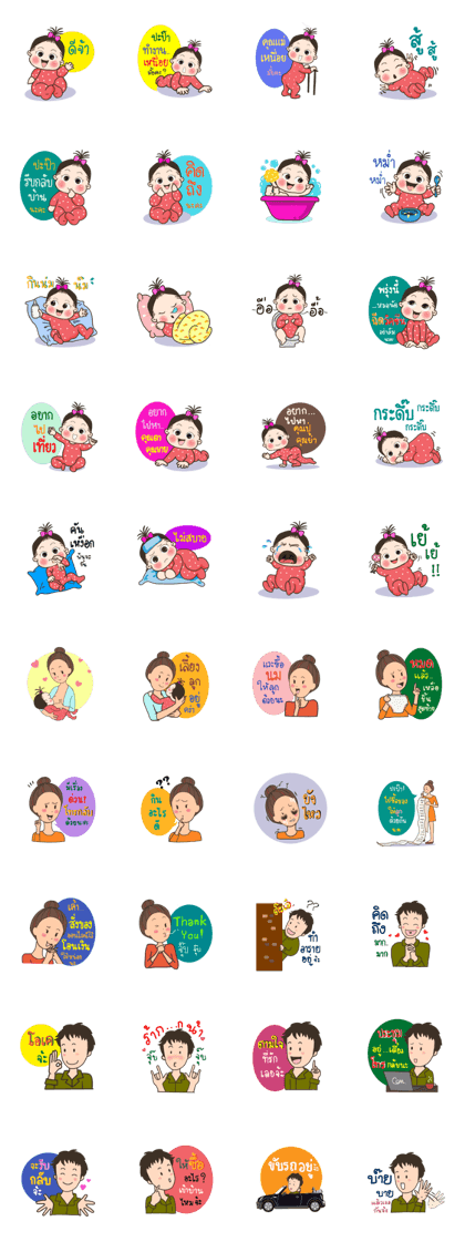 AIDA Baby Family V.1