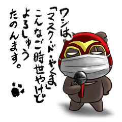 Mask de Yakuma 2