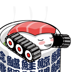 寿司戦車3号