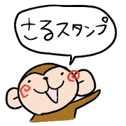 SARU-chan stickers