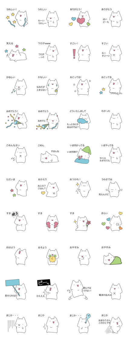 speech balloons and cat (jpn)