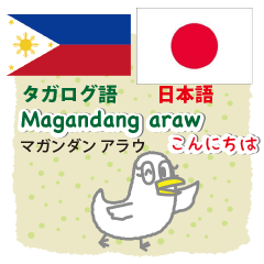 Philippines Tagalog and Japanese Sticker