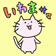 for mr iwama