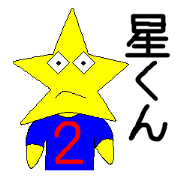 HOSHI-KUN 2nd