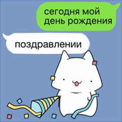 speech balloons and cat (rus)
