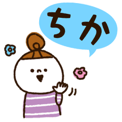 ちかちゃん の名前スタンプ Line スタンプ Line Store