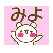 Miyo your name Sticker