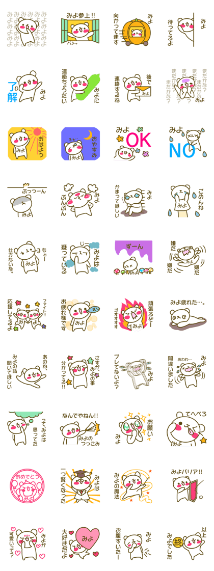Miyo your name Sticker