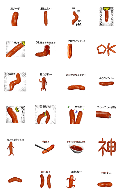 スタンプ無料get キモ激しく動く ウィンナー Stampick スタンピック