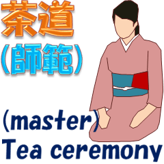 Tea ceremony (master)