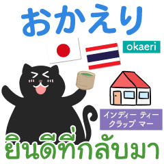 ハッピーな毎日【タイ語＆日本語】