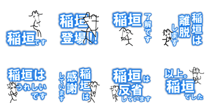 Inagaki sticker(graffiti)
