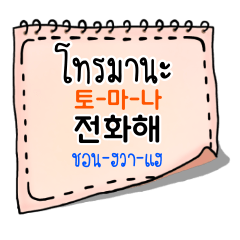 POST IT Blackboard Thai-Korean (TH-KR)