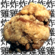 karaage sticker Chinese (Traditional)