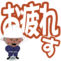ザ職人