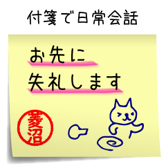 Sticker like a sticky note for Hishinuma