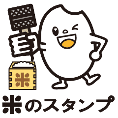 面白い 白いお米のだじゃれスタンプ Line スタンプ Line Store 面白い 白いお米のだじゃれスタンプ Line スタンプ Line Store