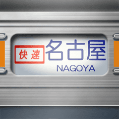 Rollsign (Orange) Nagoya dialect