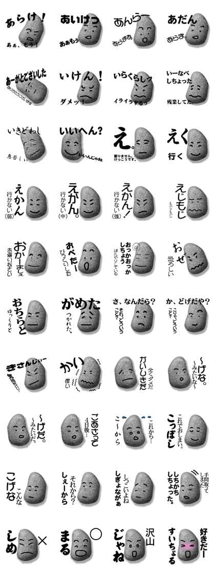 Stone talking in an Izumo dialect,
