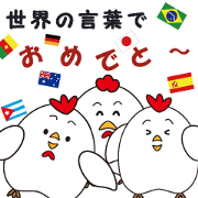 "Congratulations" of the world