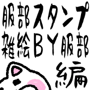sticker of HATTORI ver. rough by HATTORI