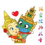 Totsakkan Sida Giant love you (CN)