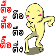 I am yellow Daneing