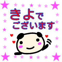 namae from sticker kiyo keigo