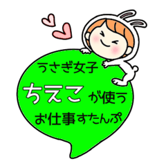 A work sticker used by rabbit girl Tieko