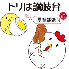Sanuki dialect rooster