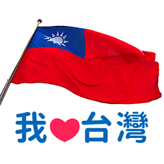 The flag is flying-I love Taiwan
