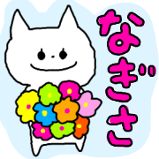 Name sticker Nagisa can be used