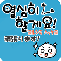 かわいいハングル丁寧語 コリちゃん韓国語4 Line スタンプ Line Store