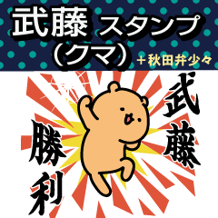 Muto Sticker(bear)+Akita dialect