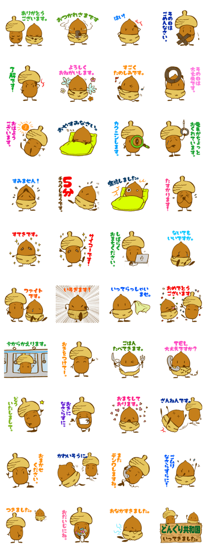 スタンプ無料GET!】 どんぐり共和国のぐらんところり。｜ Stampick