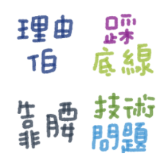 群組適合的表情貼迅速敷衍20
