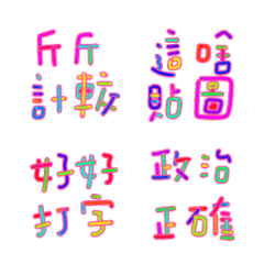 閃亮你的眼睛 群組隨便說說 18